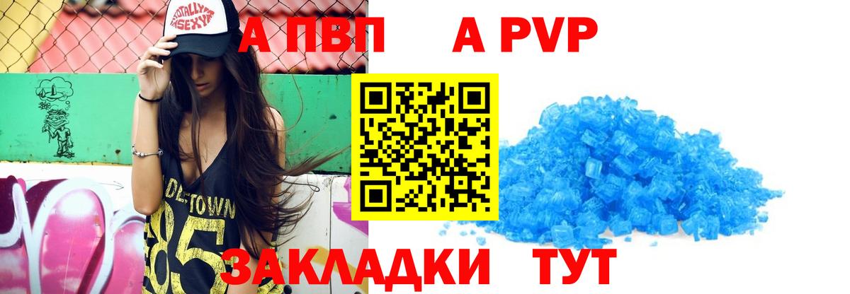 А ПВП  APVP Соль  Верхняя Салда  Alpha-PVP СК 