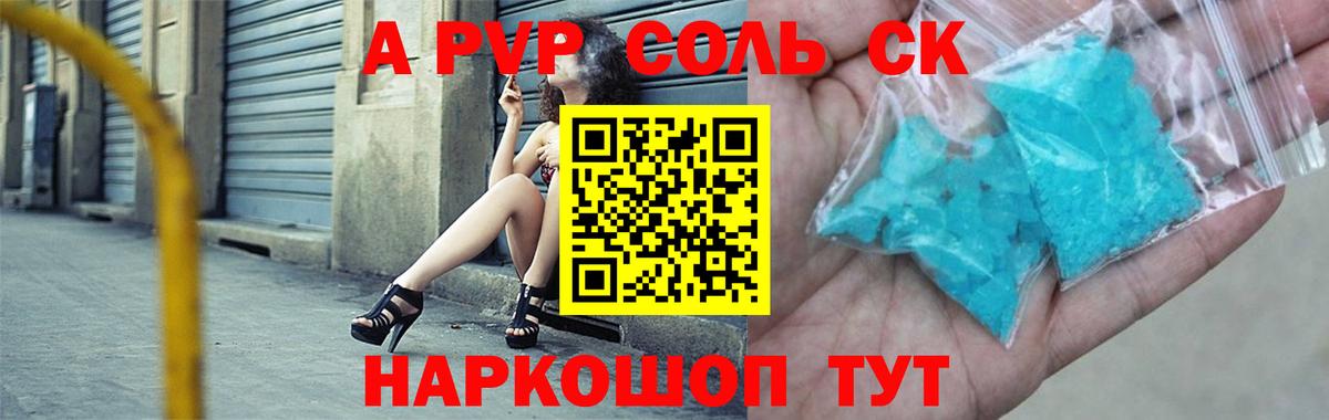 A-PVP кристаллы Верхняя Салда