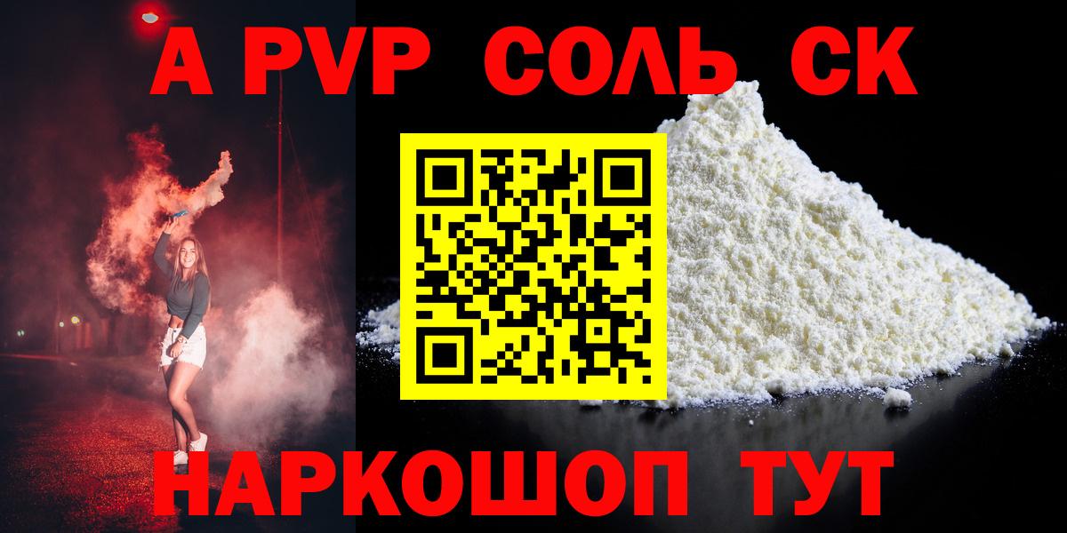 Alfa_PVP  А ПВП Crystall  Вход с VPN  Альфа ПВП Соль  Верхняя Салда  А ПВП Crystall 