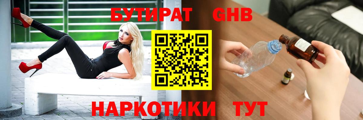 БУТИРАТ BDO Верхняя Салда