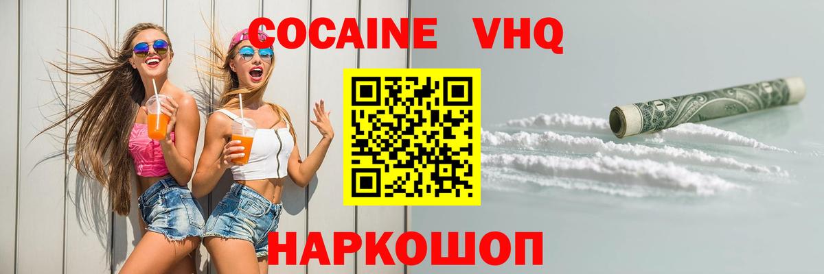 Кокаин VHQ Верхняя Салда