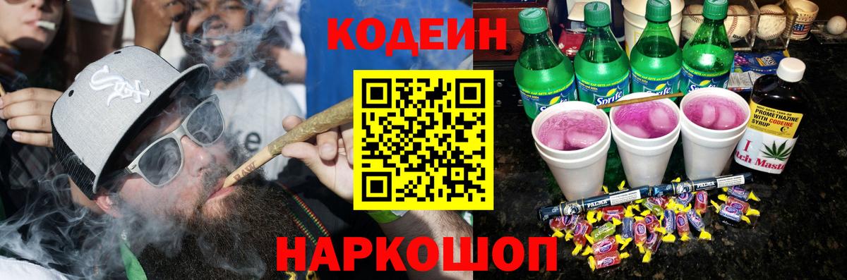 Кодеин напиток Lean (лин) Верхняя Салда