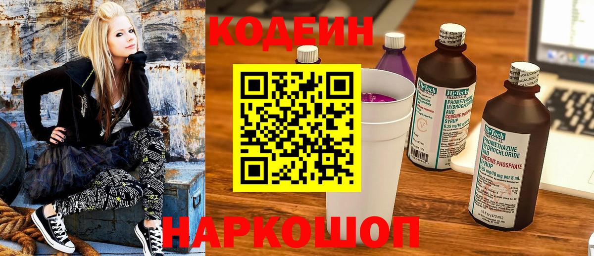 Кодеин Purple Drank  Верхняя Салда  Codein напиток Lean (лин) 