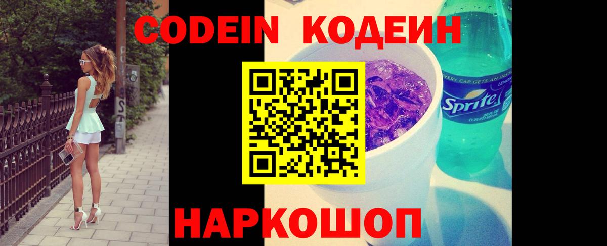 Кодеиновый сироп Lean напиток Lean (лин)  Кодеин напиток Lean (лин)  Верхняя Салда  Вход с VPN 