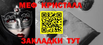 мяу мяу кристалл Балаково